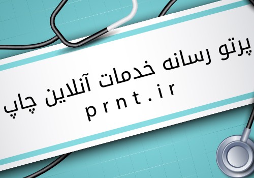 طرح آماده و لایه باز وکتور رایگان پزشکی طرح آماده و لایه باز وکتور رایگان پزشکی