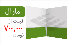 فولدر طرح مارال