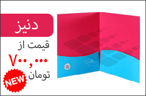 فولدر طرح دنیز