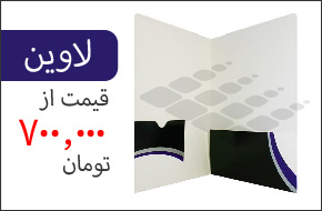 فولدر طرح لاوین