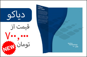 فولدر طرح دیاکو