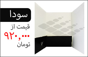 فولدر طرح سودا