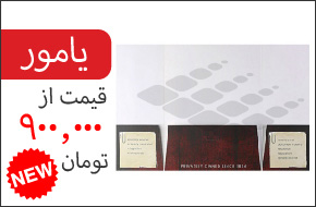 فولدر طرح یامور